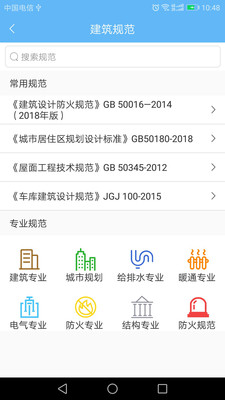 搜建筑截图5