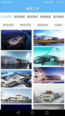 搜建筑截图2