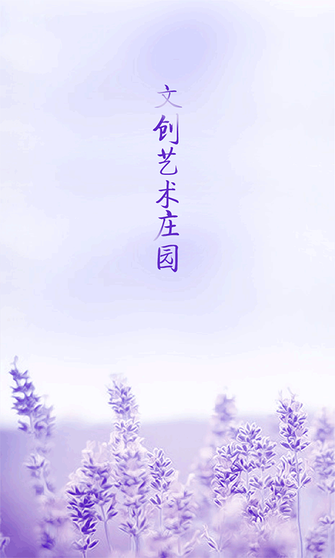 文创艺术庄园下载_文创艺术庄园正式版下载-3