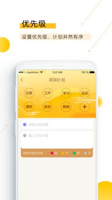 新愿目标计划截图3
