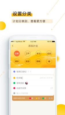新愿目标计划截图4