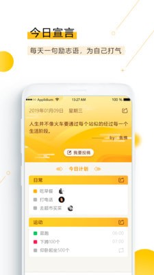 新愿目标计划截图1