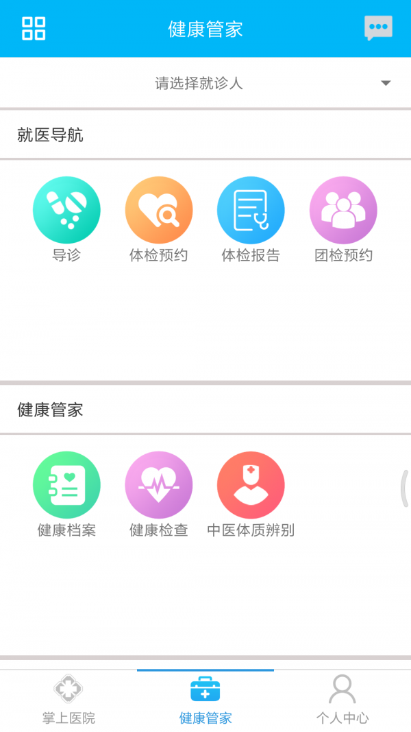 康华掌上医院截图4