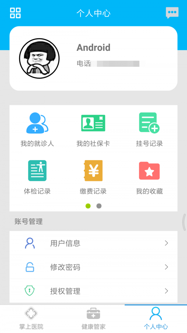 康华掌上医院截图5