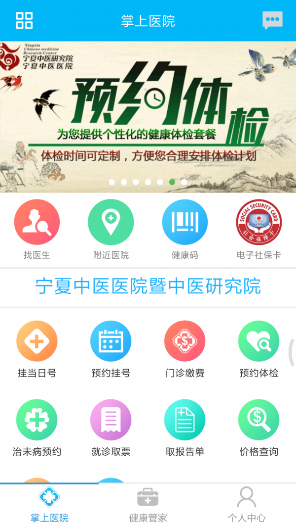 康华掌上医院截图3