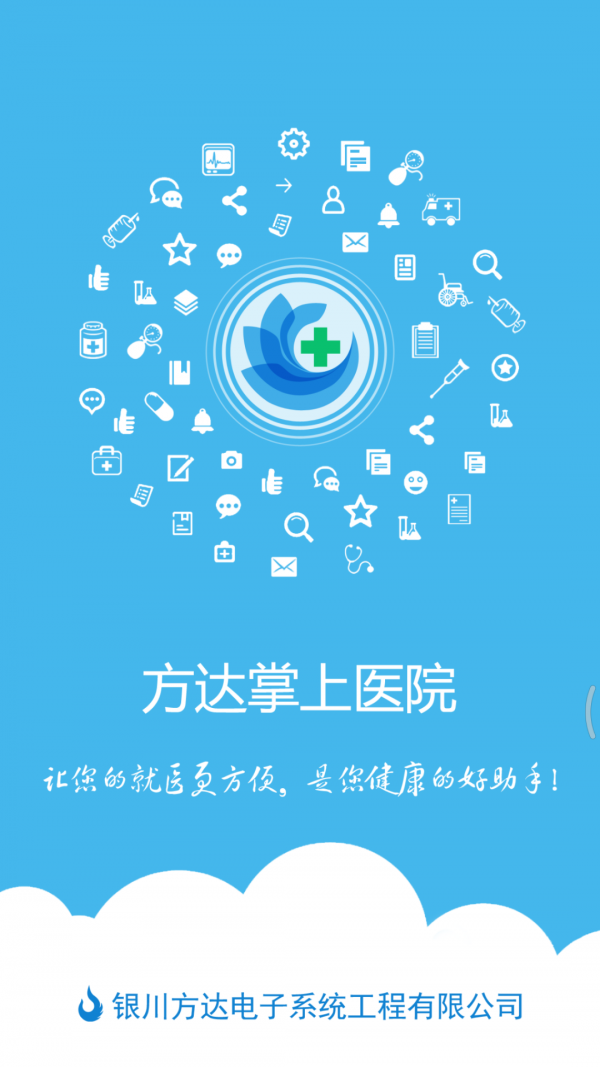 康华掌上医院截图1