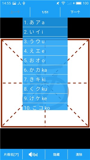日语五十音手写截图1