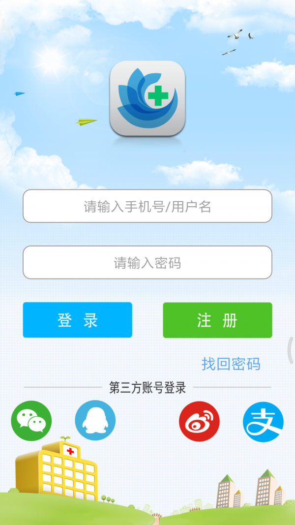 康华掌上医院截图2