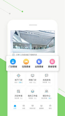 人民好医生截图1
