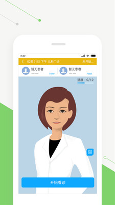 人民好医生截图2
