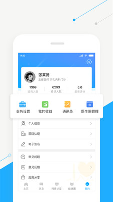 人民好医生截图5