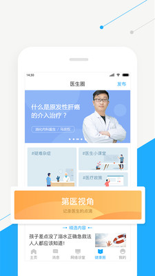 人民好医生截图3