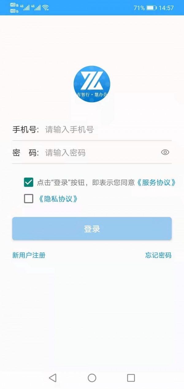 智行办公截图1