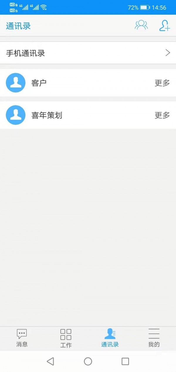 智行办公截图2