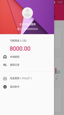 月白云管理截图1
