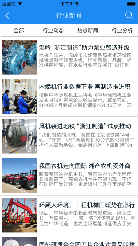 机械设备采购商城截图4