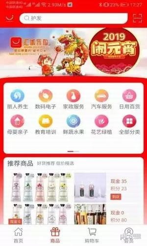 汇城乐购截图1