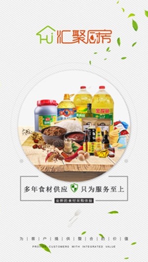 汇聚厨房截图2