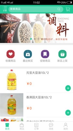 汇聚厨房截图4