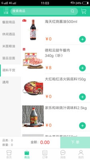 汇聚厨房截图1