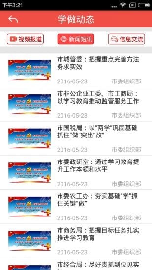河南两学一做
