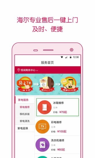 海尔日日顺商城下载_海尔日日顺商城最新版下载-0