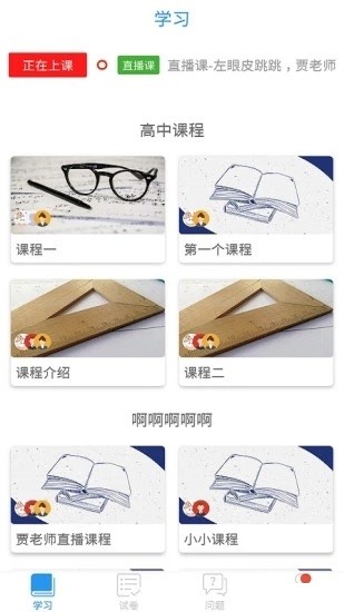 海南云课堂截图2