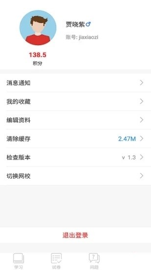 海南云课堂截图3