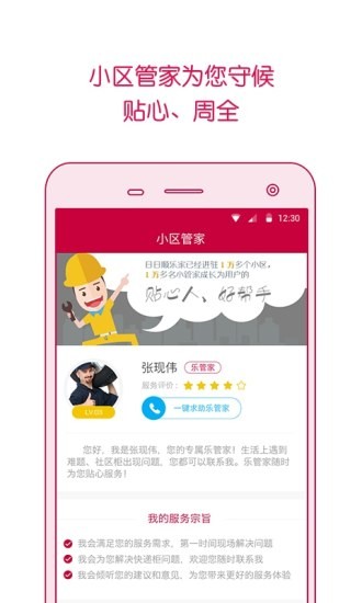 海尔日日顺商城下载_海尔日日顺商城最新版下载-1