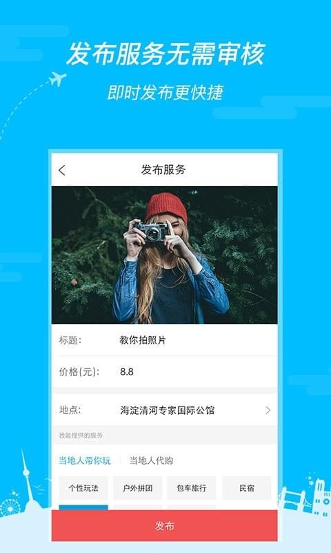 浪浪旅游截图1
