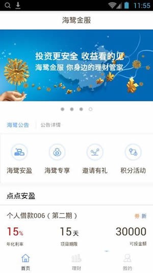 海鹭金服截图2
