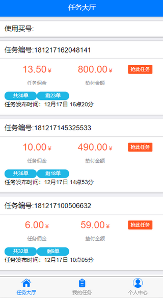淘助跑截图2