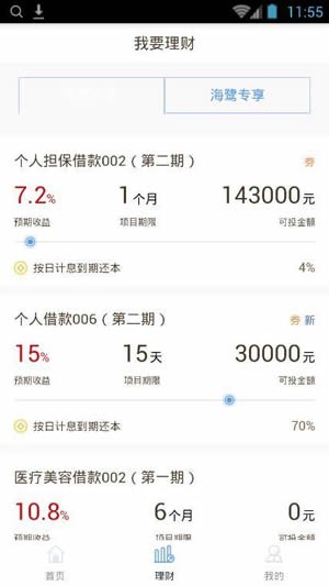 海鹭金服截图1