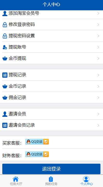 淘助跑截图3