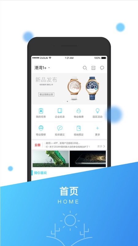 港湾1家截图1
