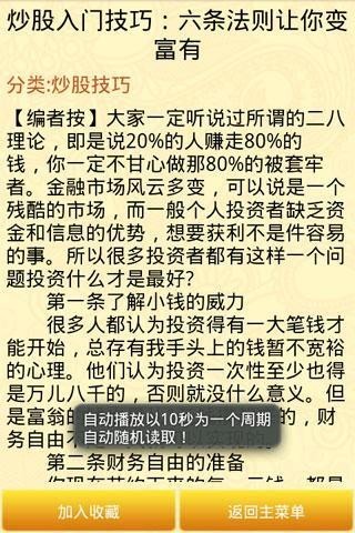 炒股技巧截图3