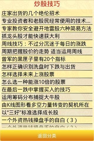 炒股技巧截图2