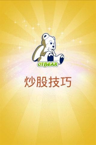 炒股技巧截图1