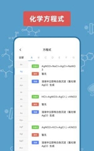 化学烧杯下载_化学烧杯苹果版下载-0