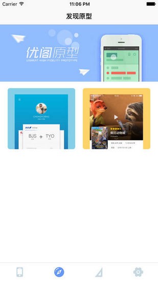 爱原型截图4