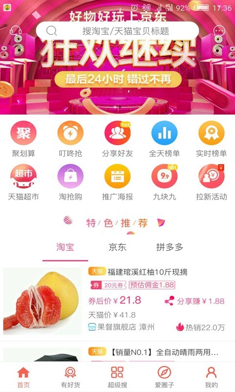 爱壹家截图1
