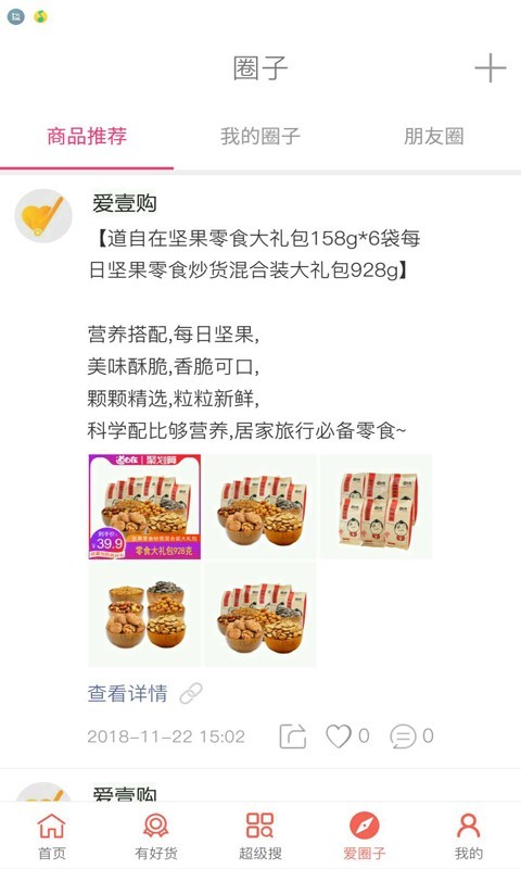 爱壹家截图4