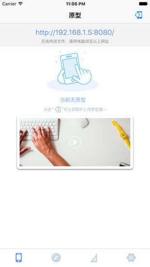 爱原型截图3