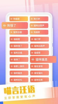 猫狗语翻译交流器截图3
