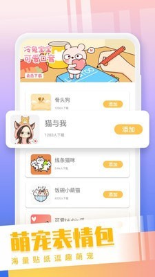 猫狗语翻译交流器截图4