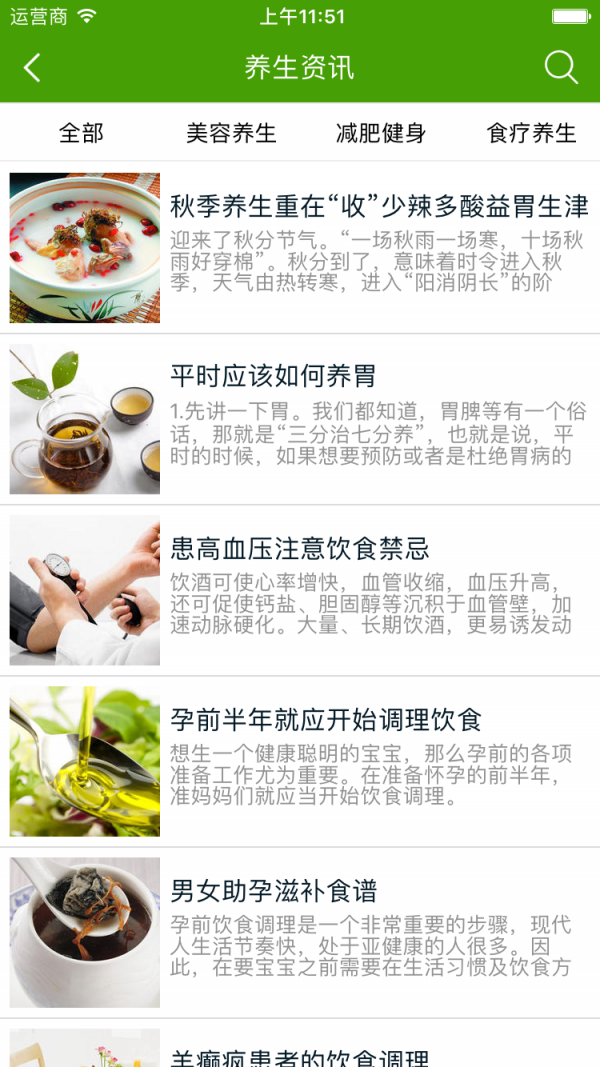 理疗养生平台截图3