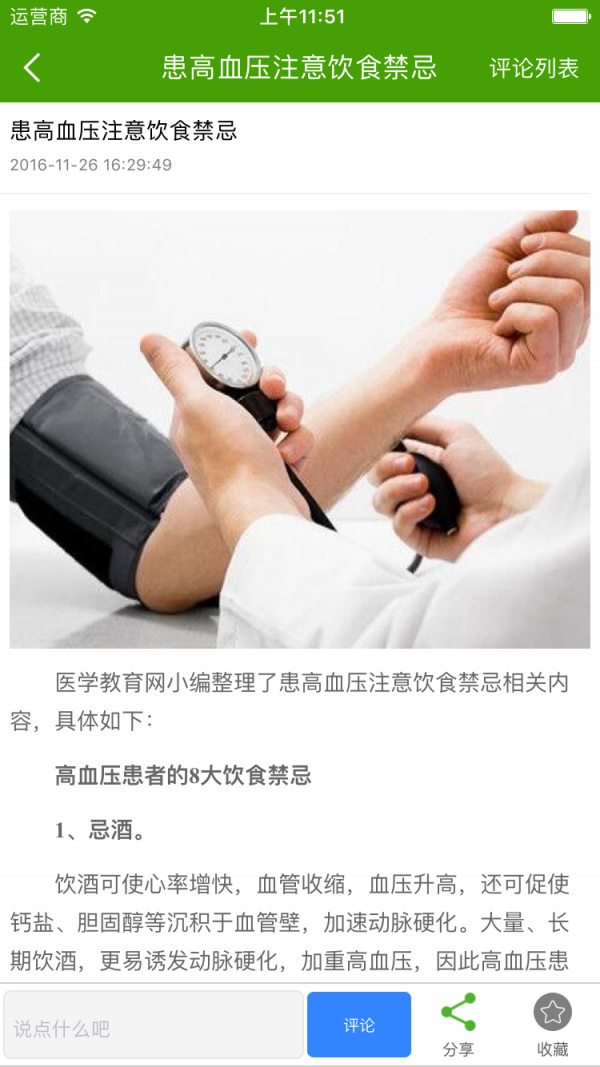 理疗养生平台截图4
