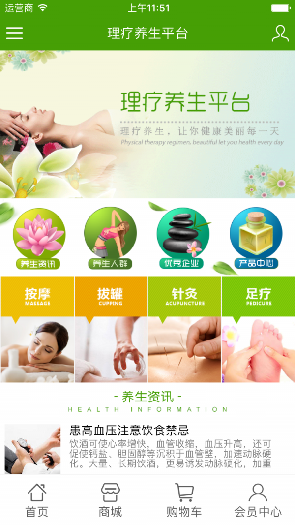 理疗养生平台截图2