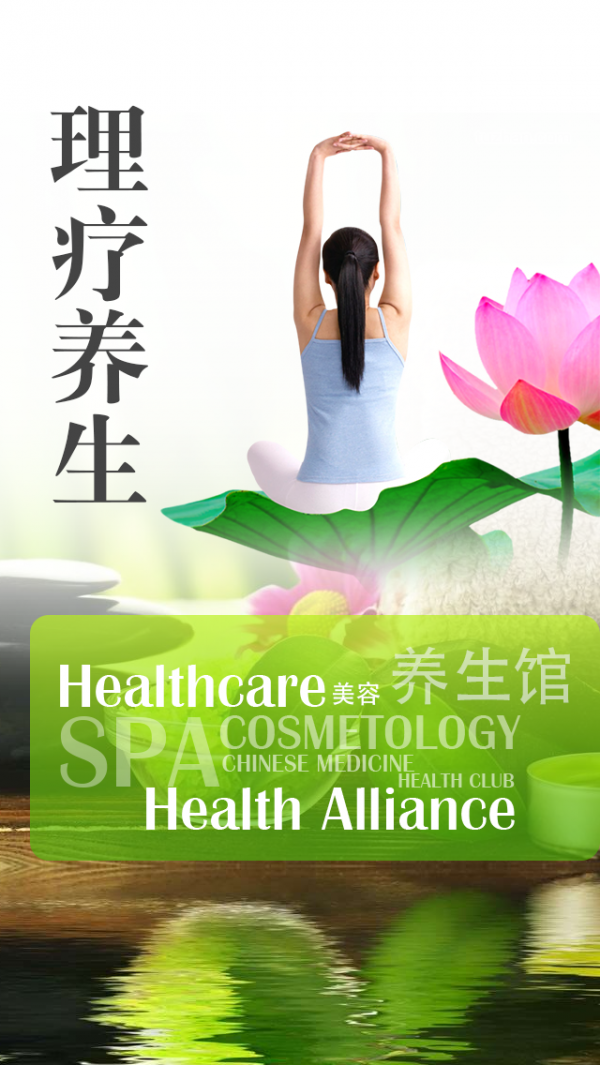 理疗养生平台截图1