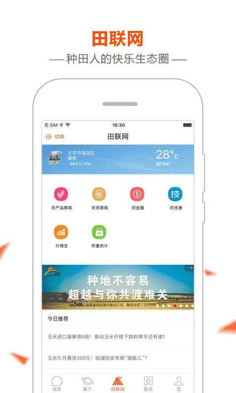 田联网截图1